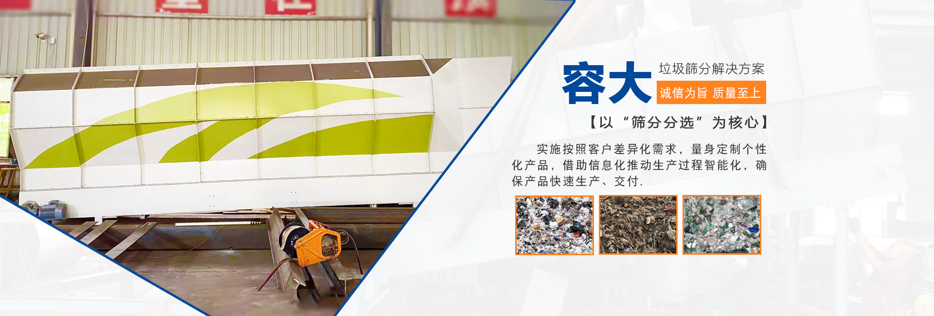 生活垃圾分選設備的一些知識點