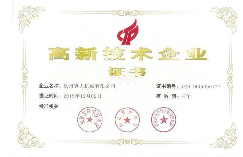 國(guó)家高新技術(shù)企業(yè)證書